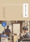 일본 소도시 여행(개정판)
