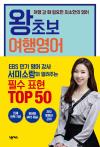 왕초보 여행영어