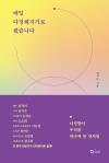 매일 다정해지기로 했습니다