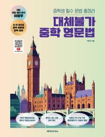 대체불가 중학 영문법