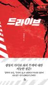 드라이브