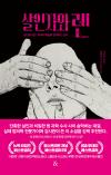 살인자와 렌