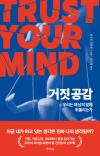 거짓 공감