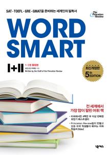 워드스마트(WORD SMART) I+II(2023년 개정판)